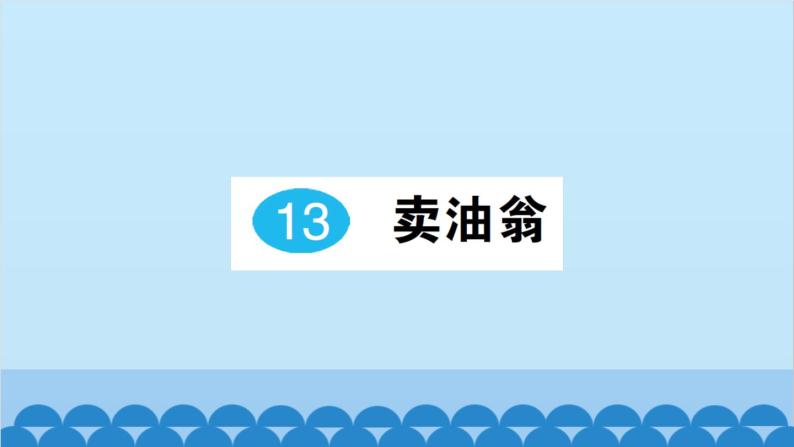 部编版语文七年级下册第三单元习题课件01