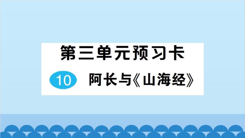 部编版语文七年级下册第三单元习题课件01