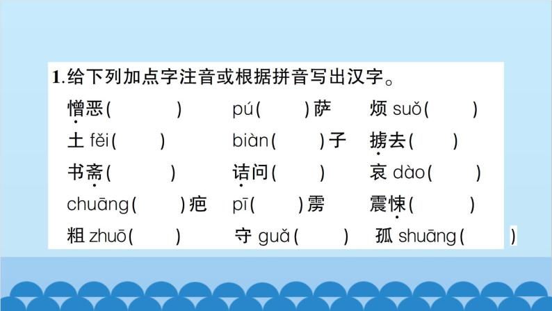 部编版语文七年级下册第三单元习题课件02