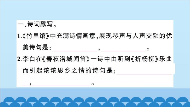 部编版语文七年级下册第三单元习题课件02