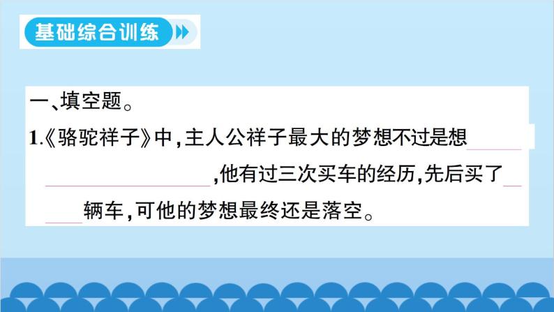 部编版语文七年级下册第三单元习题课件02