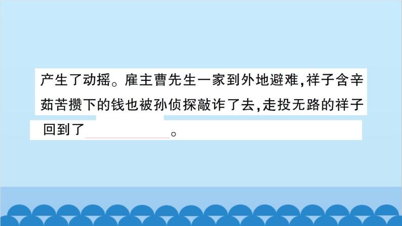 部编版语文七年级下册第三单元习题课件07