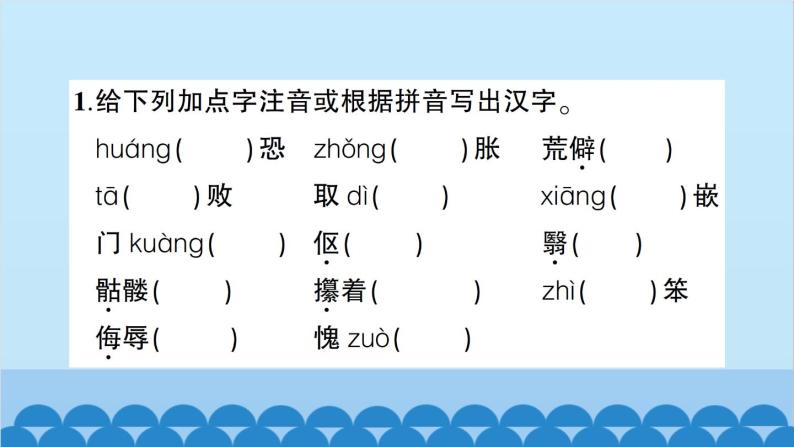 部编版语文七年级下册第三单元习题课件02