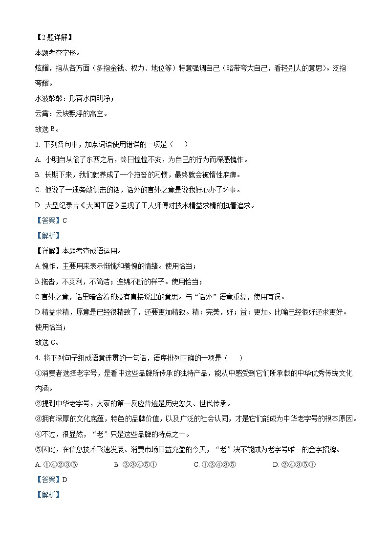 精品解析:内蒙古自治区鄂尔多斯市伊金霍洛旗2023-2024学年七年级上学期期末语文试题(解析版)第2页