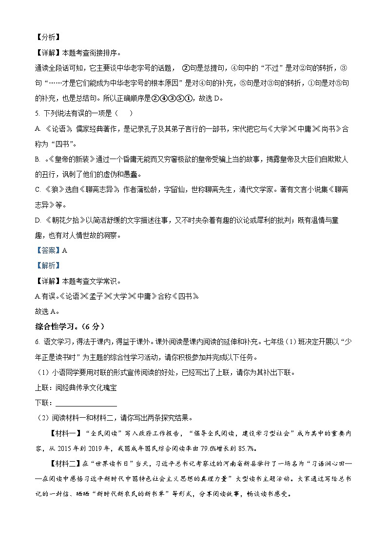 精品解析:内蒙古自治区鄂尔多斯市伊金霍洛旗2023-2024学年七年级上学期期末语文试题(解析版)第3页