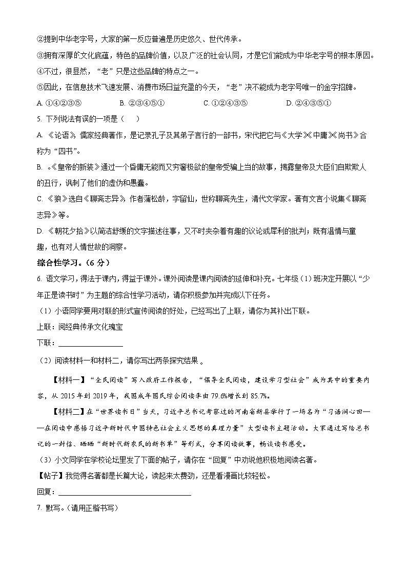 精品解析:内蒙古自治区鄂尔多斯市伊金霍洛旗2023-2024学年七年级上学期期末语文试题(原卷版)第2页