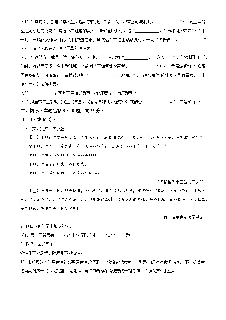 精品解析:内蒙古自治区鄂尔多斯市伊金霍洛旗2023-2024学年七年级上学期期末语文试题(原卷版)第3页