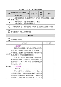 初中语文人教部编版七年级下册说和做教学设计