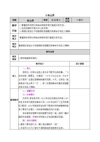 初中語文人教部編版七年級下冊老山界教學(xué)設(shè)計(jì)