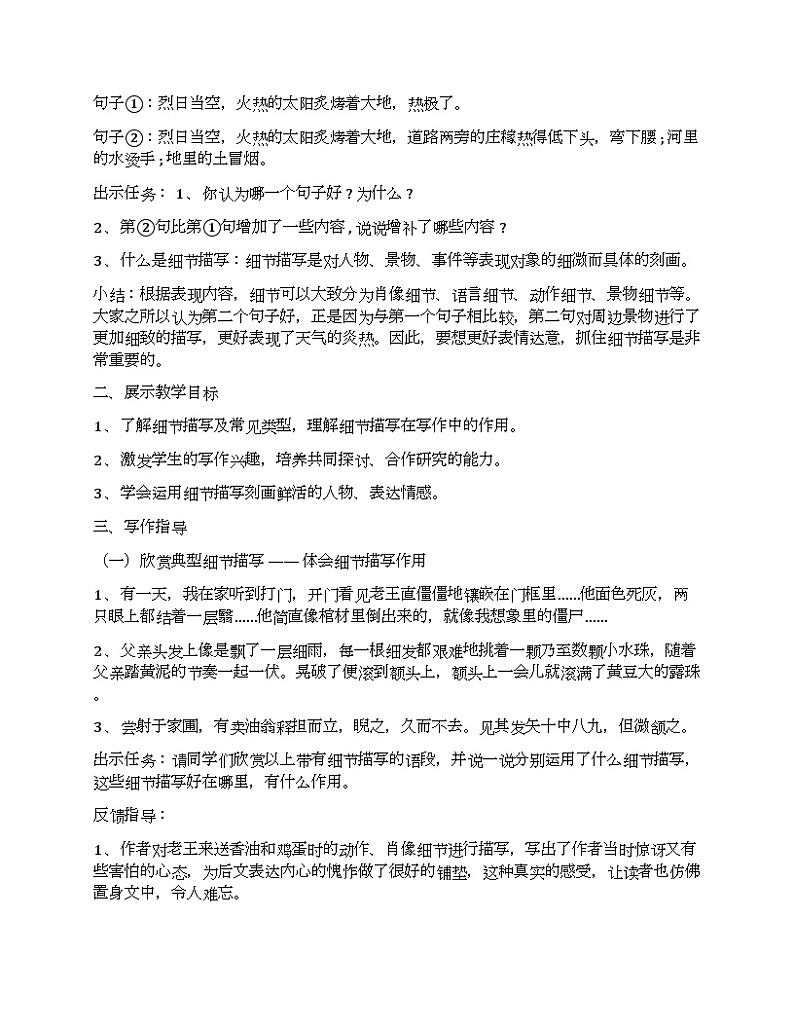 部编版七年级下册语文教案写作:抓住细节第2页
