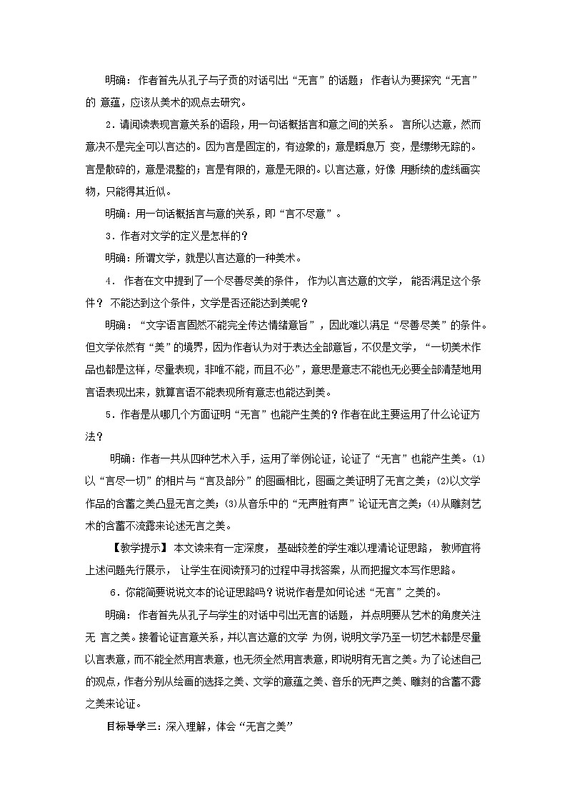 2024春九年级语文下册第4单元15无言之美教案新人教部编版02