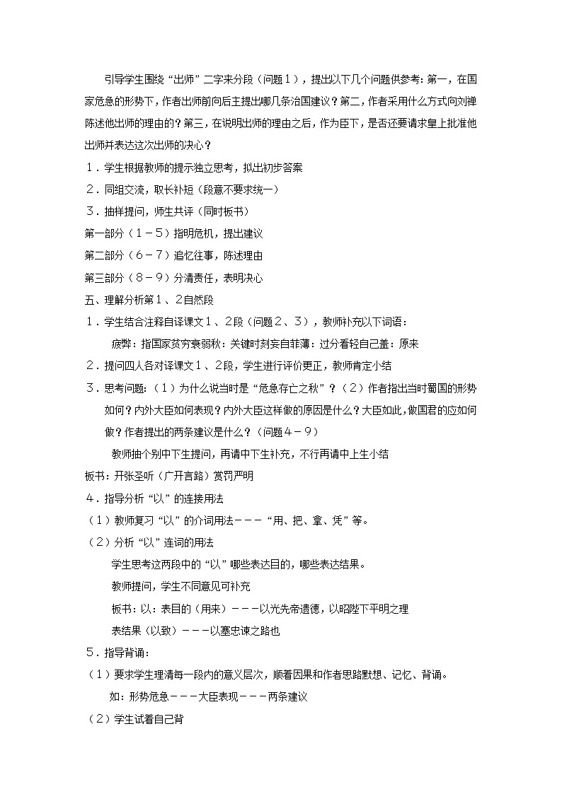 2024春九年级语文下册第6单元23出师表教案新人教部编版第2页