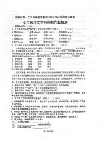 辽宁省沈阳市一二六中学2023-2024学年七年级下学期3月开学考试语文试卷