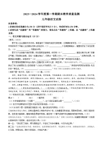 安徽省宣城市2023-2024學年九年級上學期期末語文試題