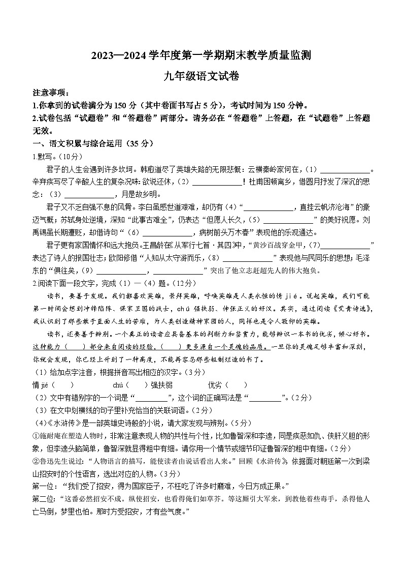 安徽省宣城市2023-2024学年九年级上学期期末语文试题01