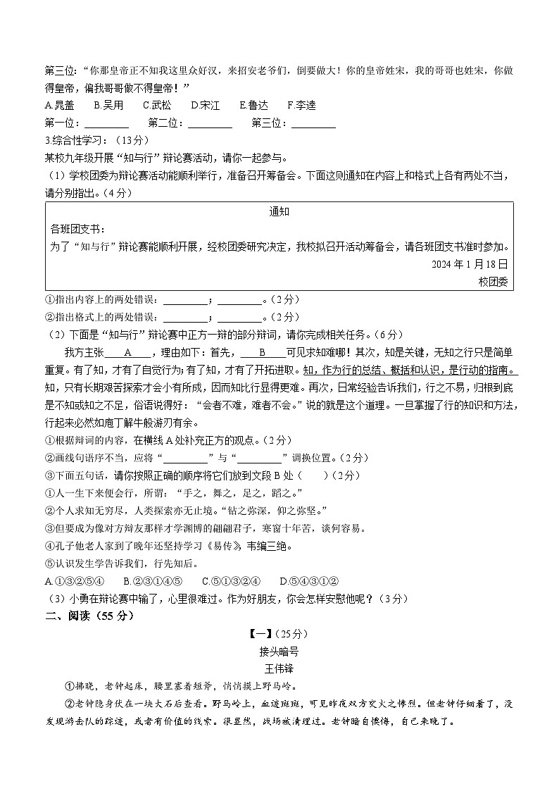 安徽省宣城市2023-2024学年九年级上学期期末语文试题02
