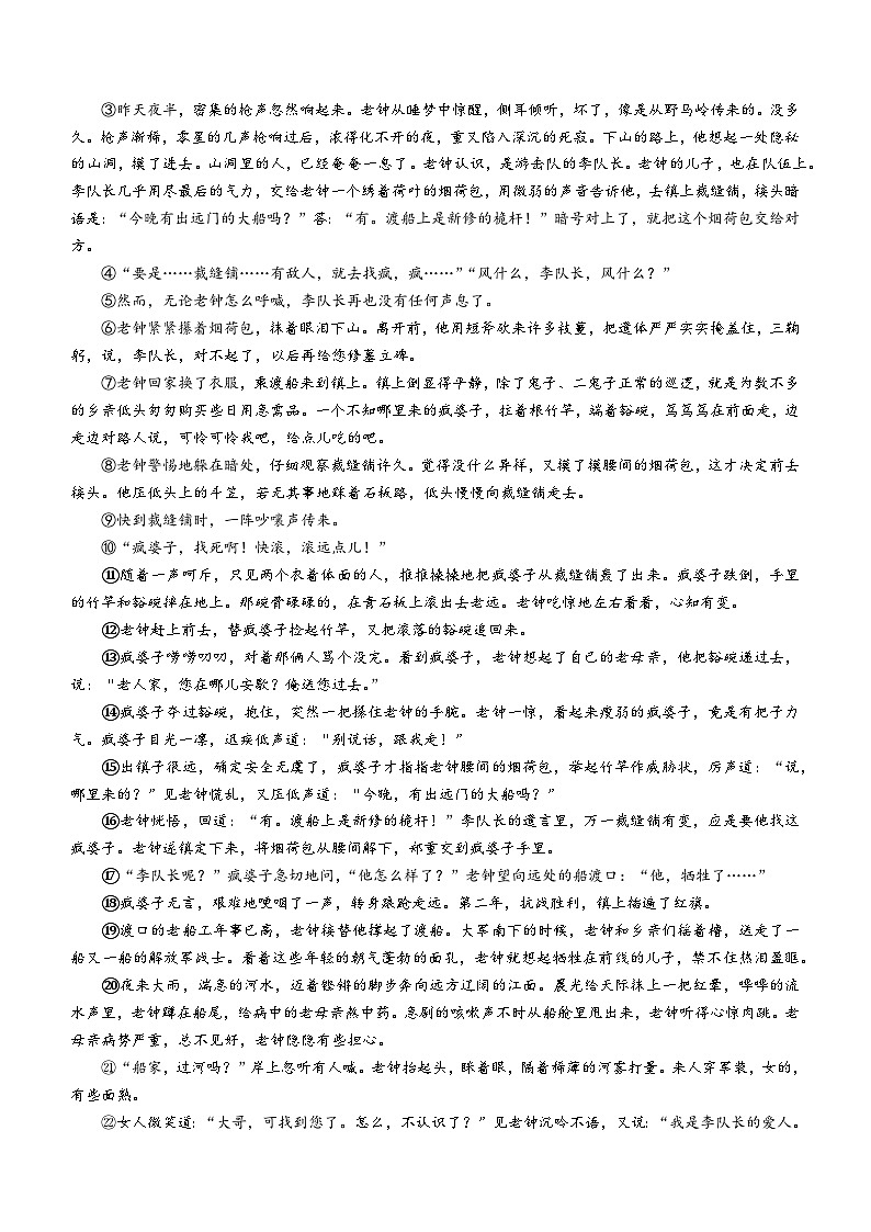 安徽省宣城市2023-2024学年九年级上学期期末语文试题03