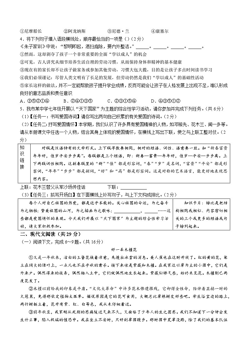 河南省郑州市荥阳市2021-2022学年七年级下学期期末语文试题第2页