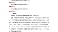 初中语文人教部编版七年级下册名著导读《骆驼祥子》：圈点与批注第1课时教案设计