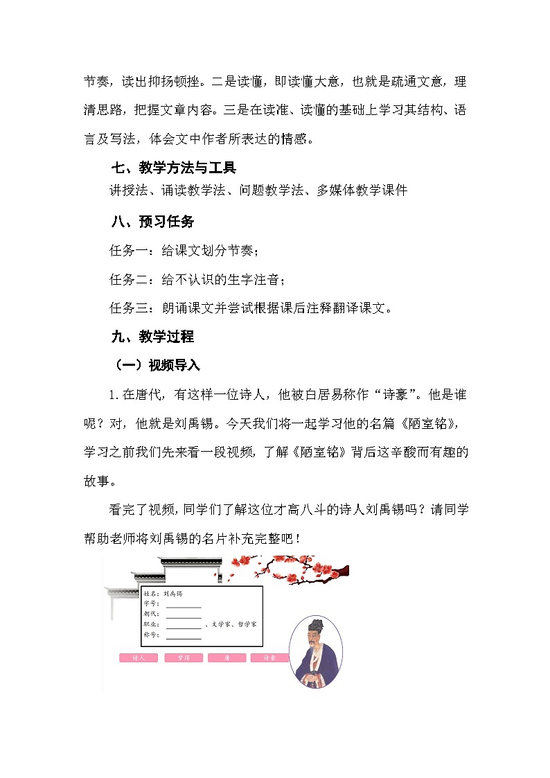 部编版语文七年级下册第四单元17.短文两篇 陋室铭教学设计第3页