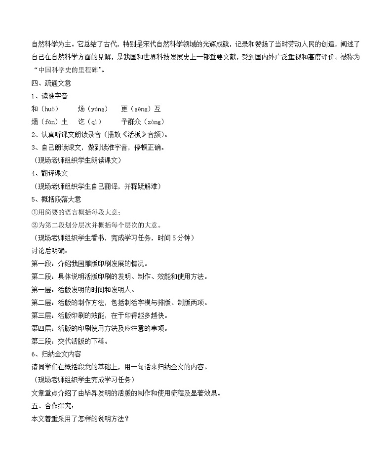 部编版语文七年级下册第六单元25.《活板》教学设计02