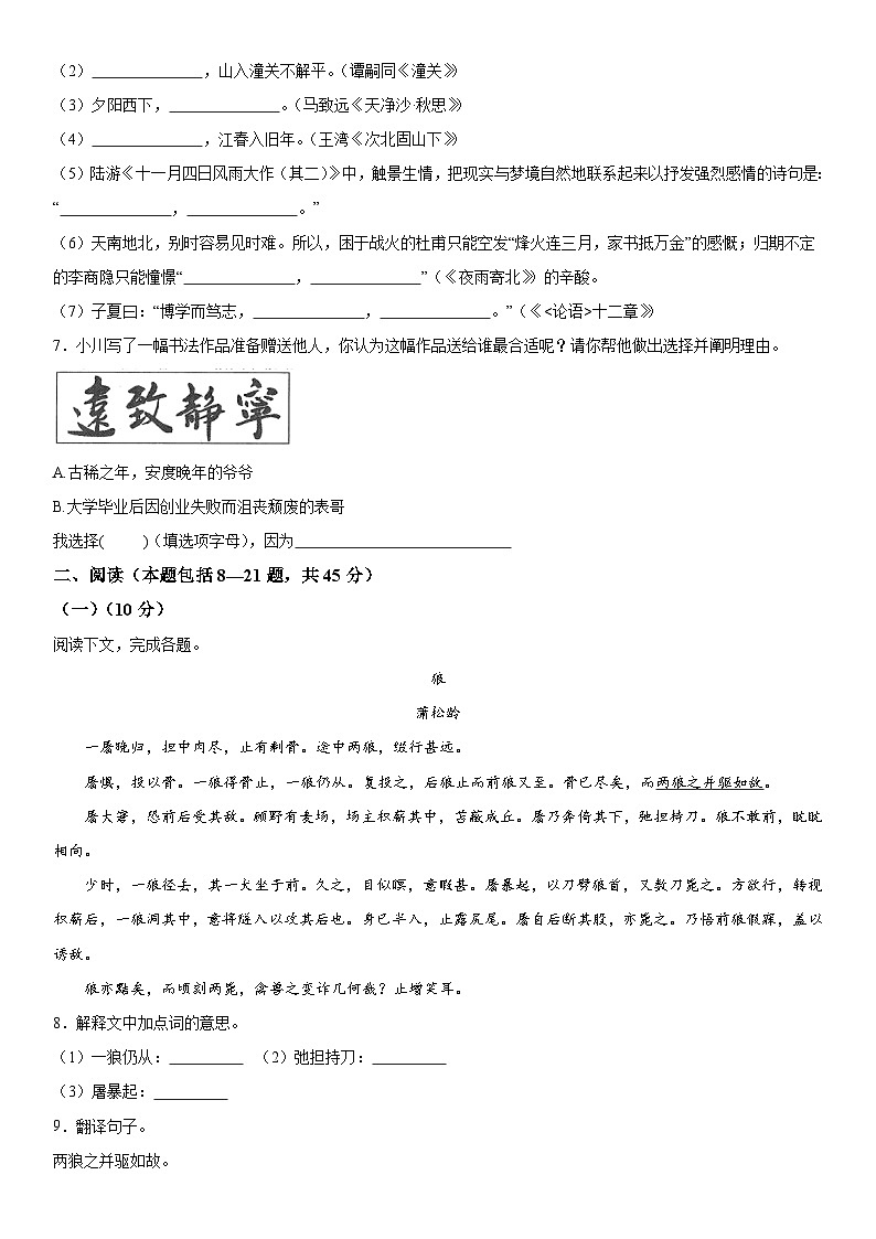 内蒙古自治区乌兰察布市初中联盟校2023-2024学年七年级上册期末语文试题(含解析)第2页