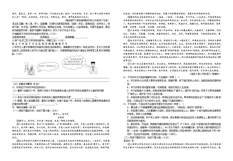 江西省宜春市宜丰县宜丰中学2023-2024学年九年级下学期开学考试语文试题(创新部)第2页