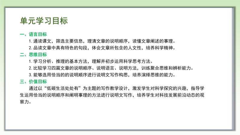 第二单元整体教学课件-【大单元教学】统编版语文八年级下册名师备课系列02