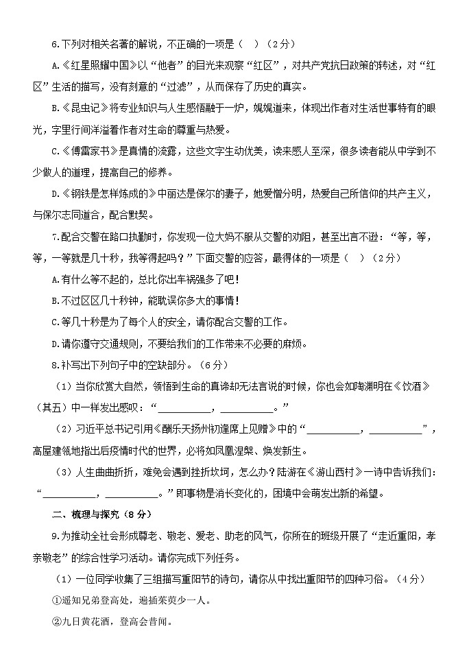 2024年山东省中考语文模拟试题(二)02