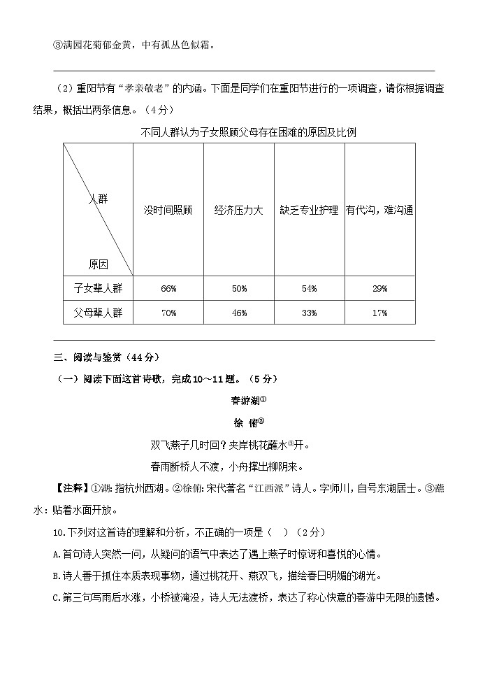 2024年山东省中考语文模拟试题(二)03