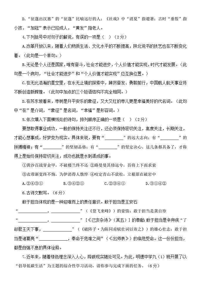 2024年山东省中考语文模拟试题(一)第2页