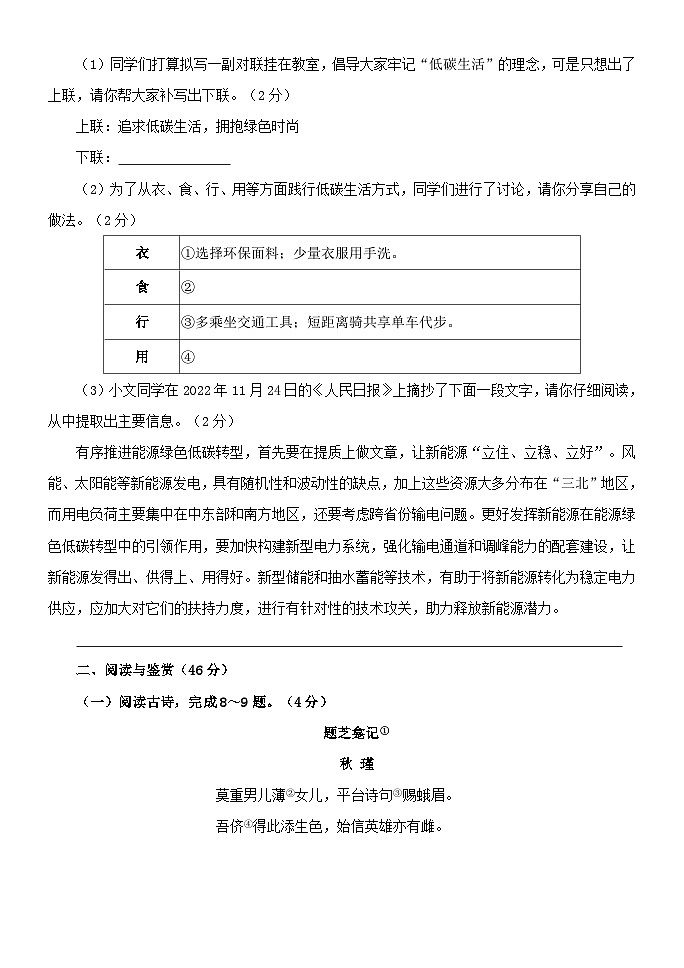 2024年山东省中考语文模拟试题(一)第3页