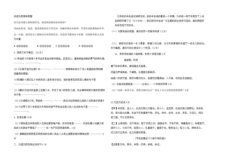黑龙江省绥化市明水县第二中学2023-2024学年九年级下学期开学语文试题第2页