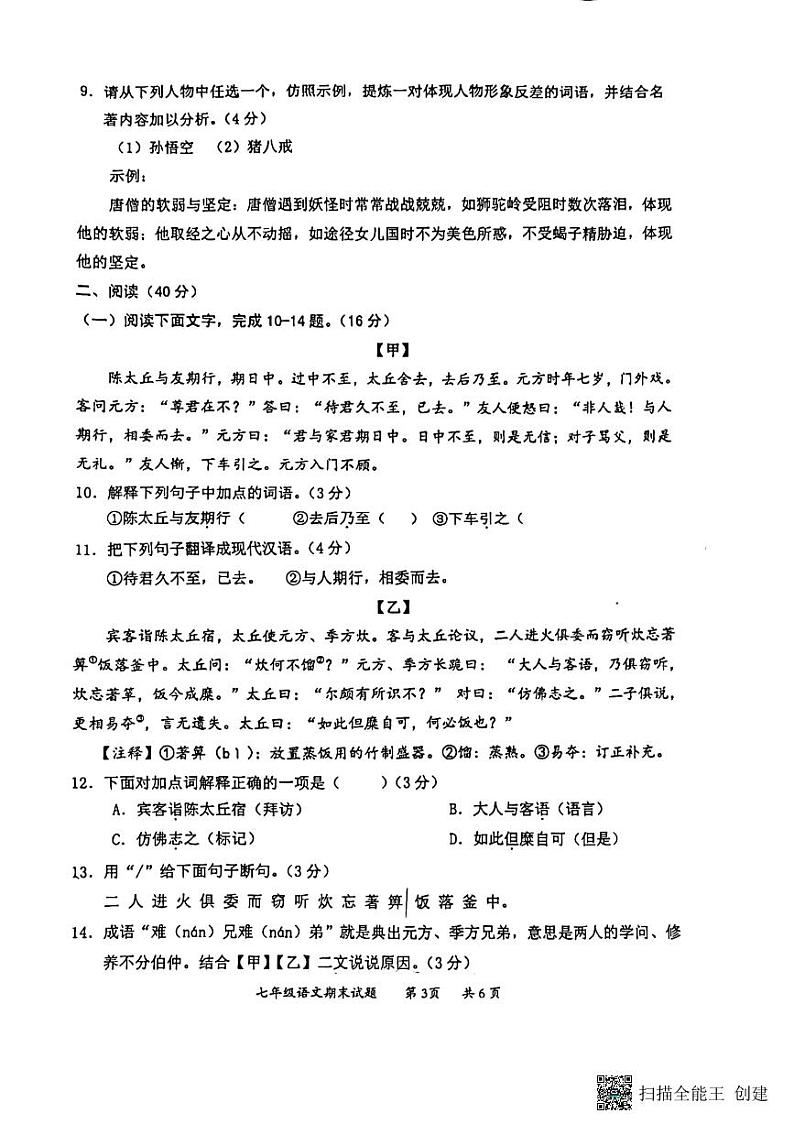 广东省惠州市惠阳高级中学2023—2024学年七年级上学期期末考试语文试题03