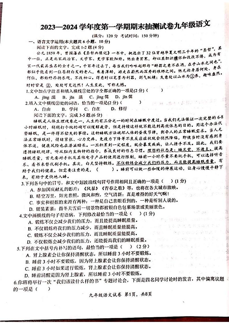 江西省吉安市永丰县2023-2024学年九年级上学期期末考试语文试题第1页