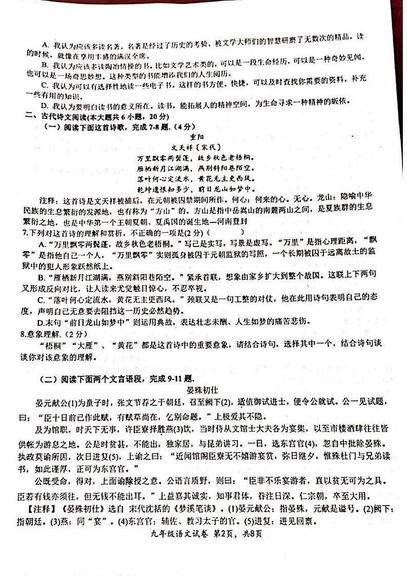 江西省吉安市永丰县2023-2024学年九年级上学期期末考试语文试题第2页