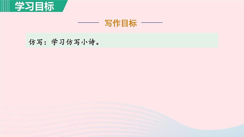 2024春九年级语文下册第1单元3短诗五首断章教学课件(部编版)04