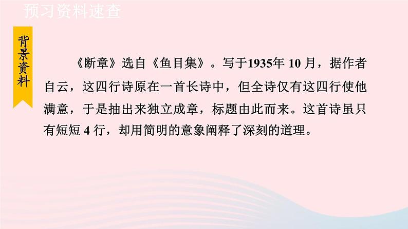 2024春九年级语文下册第1单元3短诗五首断章教学课件(部编版)07