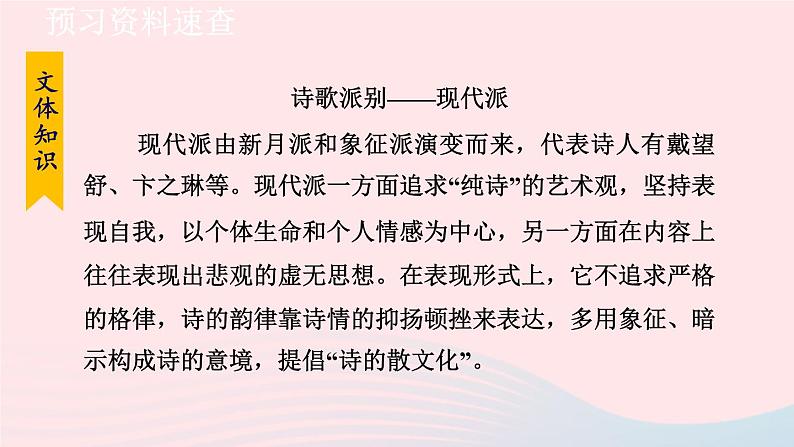 2024春九年级语文下册第1单元3短诗五首断章教学课件(部编版)08