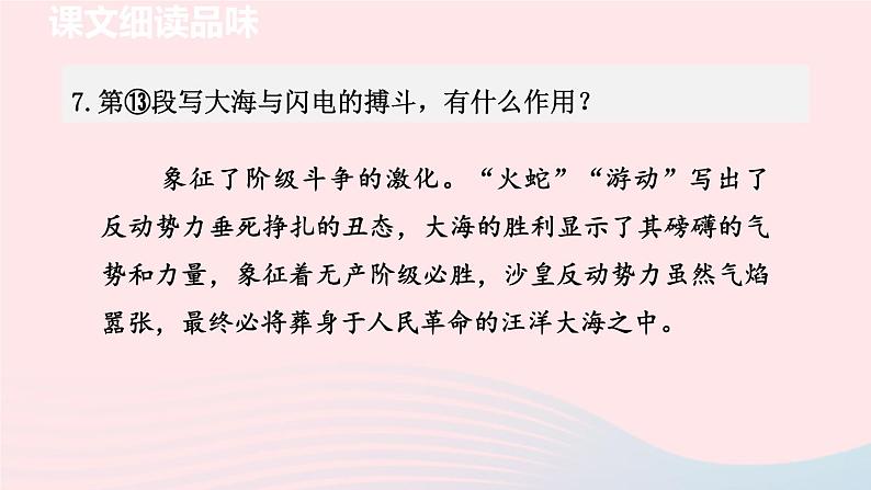 2024春九年级语文下册第1单元4海燕第2课时教学课件(部编版)第8页