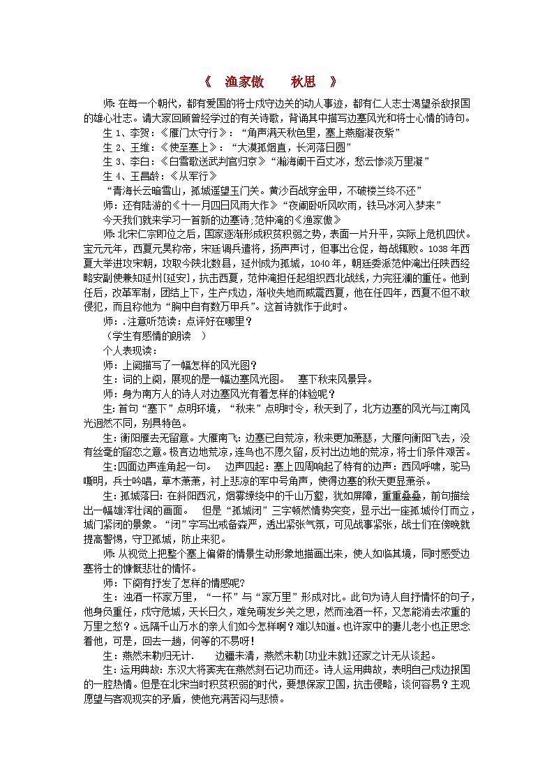 2024春九年级语文下册第3单元12词四首渔家傲秋思课堂实录(部编版)01