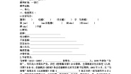 初中语文人教部编版九年级下册第四单元13 短文两篇不求甚解学案