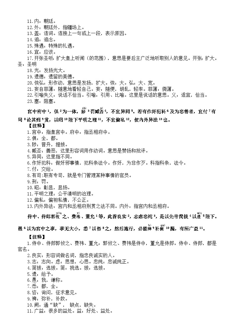 初中语文部编版九年级下册第23课《出师表》知识点精讲02