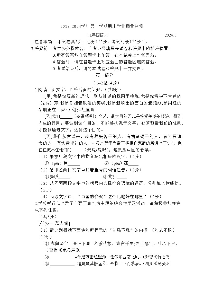 河北省张家口市张北县张北成龙学校2023-2024学年九年级上学期期末考试语文试题01