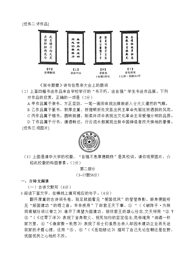 河北省张家口市张北县张北成龙学校2023-2024学年九年级上学期期末考试语文试题02