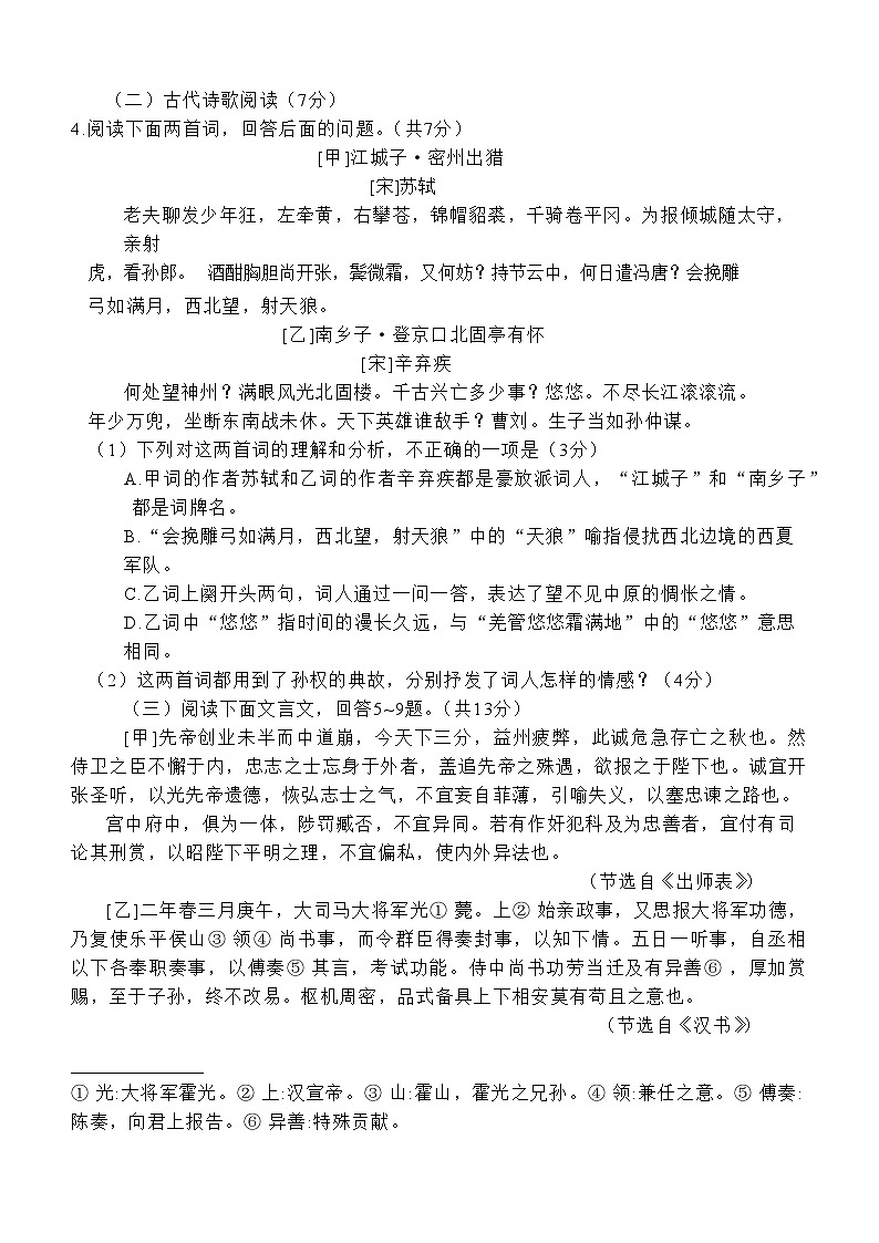 河北省张家口市张北县张北成龙学校2023-2024学年九年级上学期期末考试语文试题03