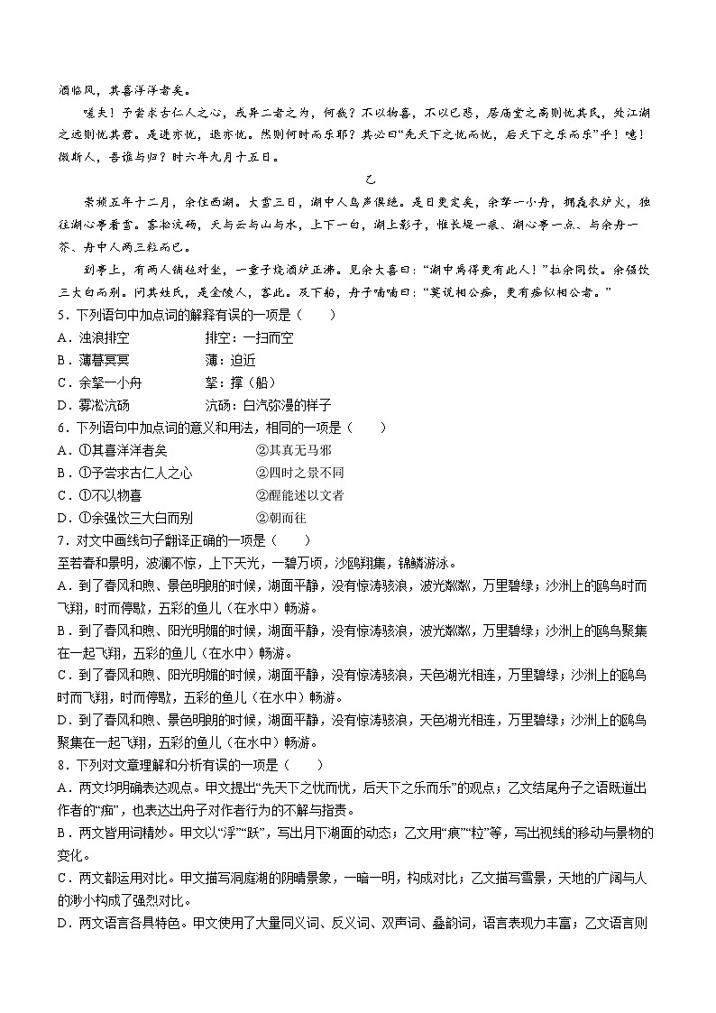 四川省成都市成华区2023-2024学年九年级上学期期末语文试题第2页