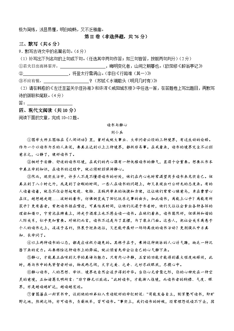 四川省成都市成华区2023-2024学年九年级上学期期末语文试题第3页