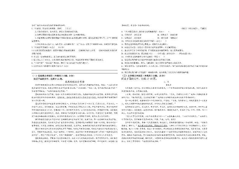 四川省自贡市富顺县西区九年制学校2023-2024学年九年级上学期12月第三次月考语文试题第2页