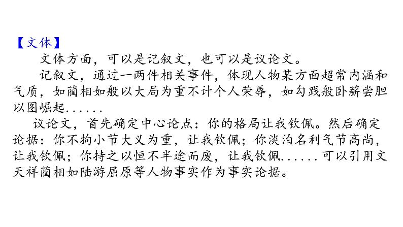 2024中考作文预测《 你的格局 让我钦佩》 课件(作文指导+美文欣赏)04